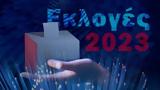 Εκλογές 2023, Κυριακής,ekloges 2023, kyriakis