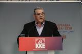 Καλογρέζα, ΚΚΕ, Κουτσούμπας,kalogreza, kke, koutsoubas