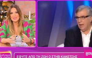 Στηβ Κακέτσης, Ναταλία Γερμανού, Κατιάνα Μπαλανίκα, stiv kaketsis, natalia germanou, katiana balanika