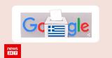 Εκλογές 2023, Αφιερωμένο, Google,ekloges 2023, afieromeno, Google