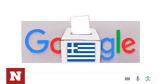 Εκλογές 2023, Google,ekloges 2023, Google