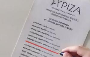 Τσαπανίδου, Μήνυση, ΣΥΡΙΖΑ, – Στέλνουν, tsapanidou, minysi, syriza, – stelnoun