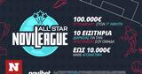 Κυριακή, Novileague All Star,kyriaki, Novileague All Star