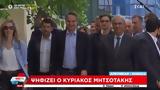 Ψήφισε, Κυριάκος Μητσοτάκης, Αύριο,psifise, kyriakos mitsotakis, avrio