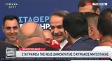 Χαμογελαστός, Κυριάκος Μητσοτάκης,chamogelastos, kyriakos mitsotakis