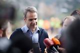 Κυριάκος Μητσοτάκης,kyriakos mitsotakis