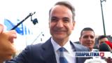 Εκλογές 2023, Κυριάκος Μητσοτάκης - Κάντε,ekloges 2023, kyriakos mitsotakis - kante