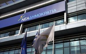 Στελέχη ΝΔ, stelechi nd