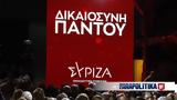 ΣΥΡΙΖΑ, Exit Poll, Υπομονή,syriza, Exit Poll, ypomoni