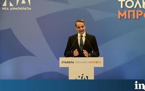 Μητσοτάκης, Ισχυρό, mitsotakis, ischyro