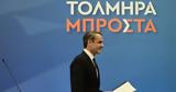 Μητσοτάκης,mitsotakis