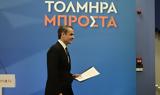 Μητσοτάκης –, 2023, Πολιτικός σεισμός –,mitsotakis –, 2023, politikos seismos –