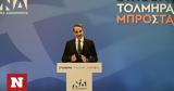 Κυριάκος Μητσοτάκης, 25 Ιουνίου,kyriakos mitsotakis, 25 iouniou