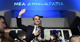 Μητσοτάκη - Αναλυτικά,mitsotaki - analytika
