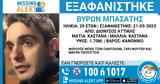 Εξαφανίστηκε 29χρονος, Διονύσου,exafanistike 29chronos, dionysou