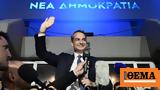 Εκλογές 2023, -σεισμός, Μητσοτάκη,ekloges 2023, -seismos, mitsotaki