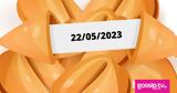 Σπάσε, Fortune Cookie, 2205,spase, Fortune Cookie, 2205