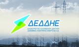 Νέες, Χαλκίδα, ΔΕΔΔΗΕ,nees, chalkida, deddie