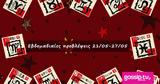 #Your Weekly Horoscope, Προβλέψεις, 210523, 270523,#Your Weekly Horoscope, provlepseis, 210523, 270523