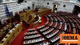 Εκλογές 2023, Oι 71, Βουλή,ekloges 2023, Oi 71, vouli