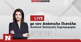 Απόστολο Πιστόλα, Debates, Newsbomb,apostolo pistola, Debates, Newsbomb