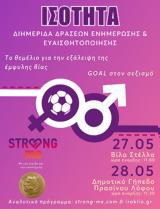 Goal, Σεξισμό, Δήμος Ηρακλείου Αττικής, Strong Me,Goal, sexismo, dimos irakleiou attikis, Strong Me