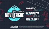 Κυπέλλου Ελλάδας Novibet, Novileague All Star,kypellou elladas Novibet, Novileague All Star