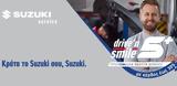 Προνομιακά, Service Drive N’ Smile 5+, Suzuki,pronomiaka, Service Drive N’ Smile 5+, Suzuki