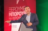 Εκλογές 2023 – ΣΥΡΙΖΑ, Συνεδριάζει, 24 Μαΐου,ekloges 2023 – syriza, synedriazei, 24 maΐou