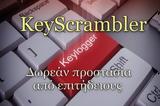 KeyScrambler - Γλίτωσε, Keyloggers,KeyScrambler - glitose, Keyloggers