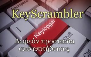 KeyScrambler - Γλίτωσε, Keyloggers, KeyScrambler - glitose, Keyloggers