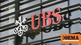 UBS, Greece,“erased”