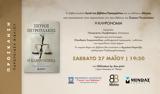 Παρουσίαση Βιβλίου Η Κληρονομιά, Bibliotheca,parousiasi vivliou i klironomia, Bibliotheca