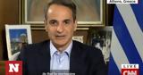 Κυριάκος Μητσοτάκης, LIVE, CNN,kyriakos mitsotakis, LIVE, CNN