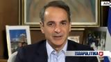 Εκλογές 2023, Μητσοτάκης, CNN - Υπήρξε,ekloges 2023, mitsotakis, CNN - ypirxe