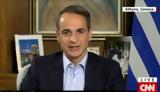 Μητσοτάκης, CNN, – Προτεραιότητα,mitsotakis, CNN, – proteraiotita