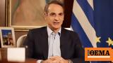 PM Mitsotakis, CNN,“We