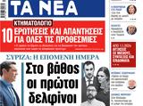 ΝΕΑ, Τετάρτης,nea, tetartis