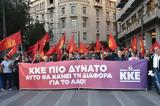 ΚΑΝΑΜΕ ΕΝΑ ΒΗΜΑ ΠΑΜΕ, ΕΠΟΜΕΝΑ, ΚΚΕ,kaname ena vima pame, epomena, kke