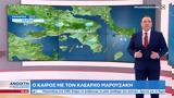 Καιρός 24052023, Επιμένει,kairos 24052023, epimenei