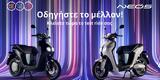 Οδηγήστε, Yamaha NEO’s Dual Battery, Ελλάδα,odigiste, Yamaha NEO’s Dual Battery, ellada