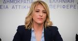 Ρένα Δούρου, Αηδιαστικές, Παπαδημούλη,rena dourou, aidiastikes, papadimouli