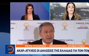 Ακάρ, Ατυχείς, Ελλάδας, Πόντο, akar, atycheis, elladas, ponto