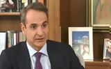 Κυριάκος Μητσοτάκης, Περίμενα,kyriakos mitsotakis, perimena