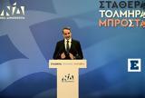 Μητσοτάκης, ΣΥΡΙΖΑ,mitsotakis, syriza