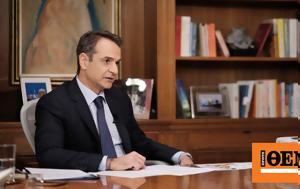 Elections 2023 – Kyriakos Mitsotakis, Apha