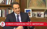 Μητσοτάκης, - Δεν,mitsotakis, - den