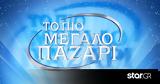 Πιο Μεγάλο Παζάρι, Alpha,pio megalo pazari, Alpha