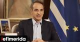 Mitsotakis, Alpha TV,Every