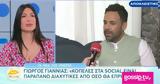 Γιώργος Γιαννιάς, Είναι,giorgos giannias, einai